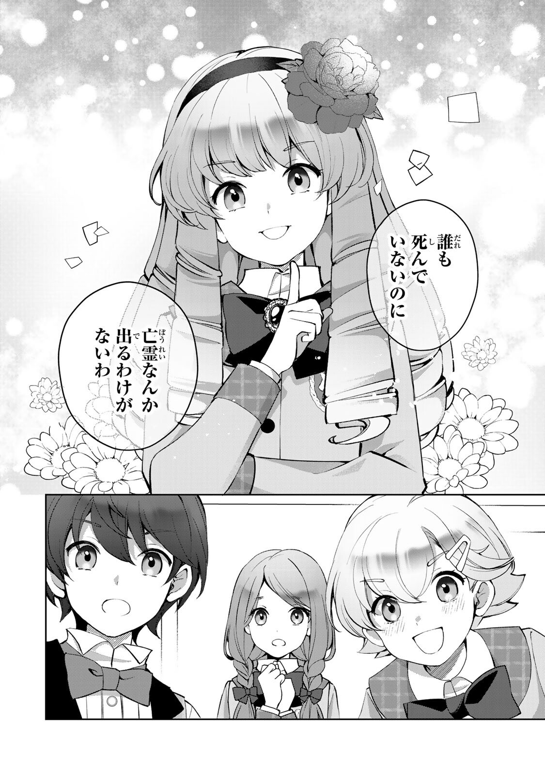 Read OJOUSAMA TANTEI ARISU TO SHOUNEN SHITSUJI YUKITO NO JIKENBO Chapter 7.2 [High Quality / Full] - Page 3 - nicomanga.net