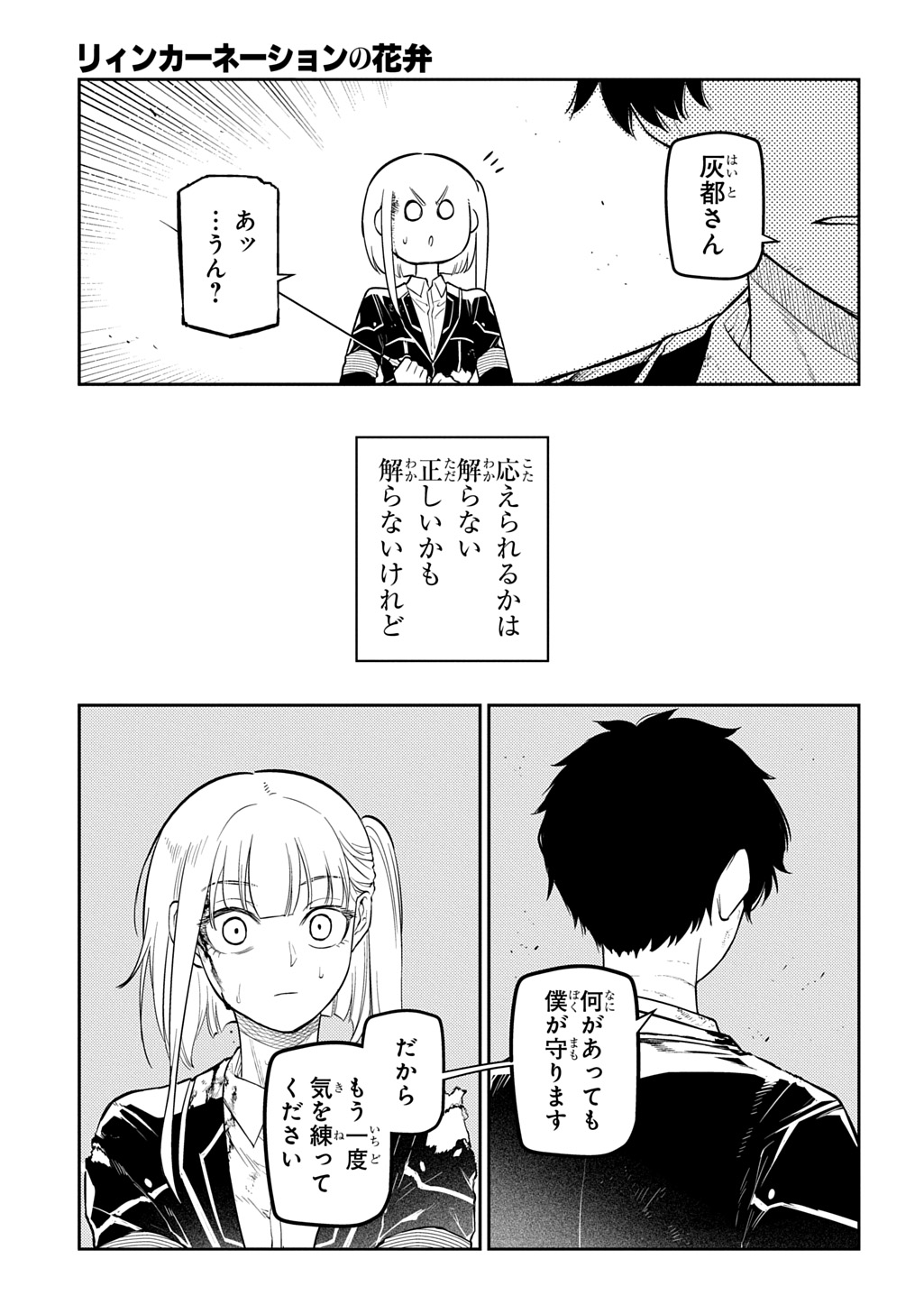Read REINCARNATION NO KABEN - RAW Chapter 120 [High Quality / Full] - Page 23 - nicomanga.com