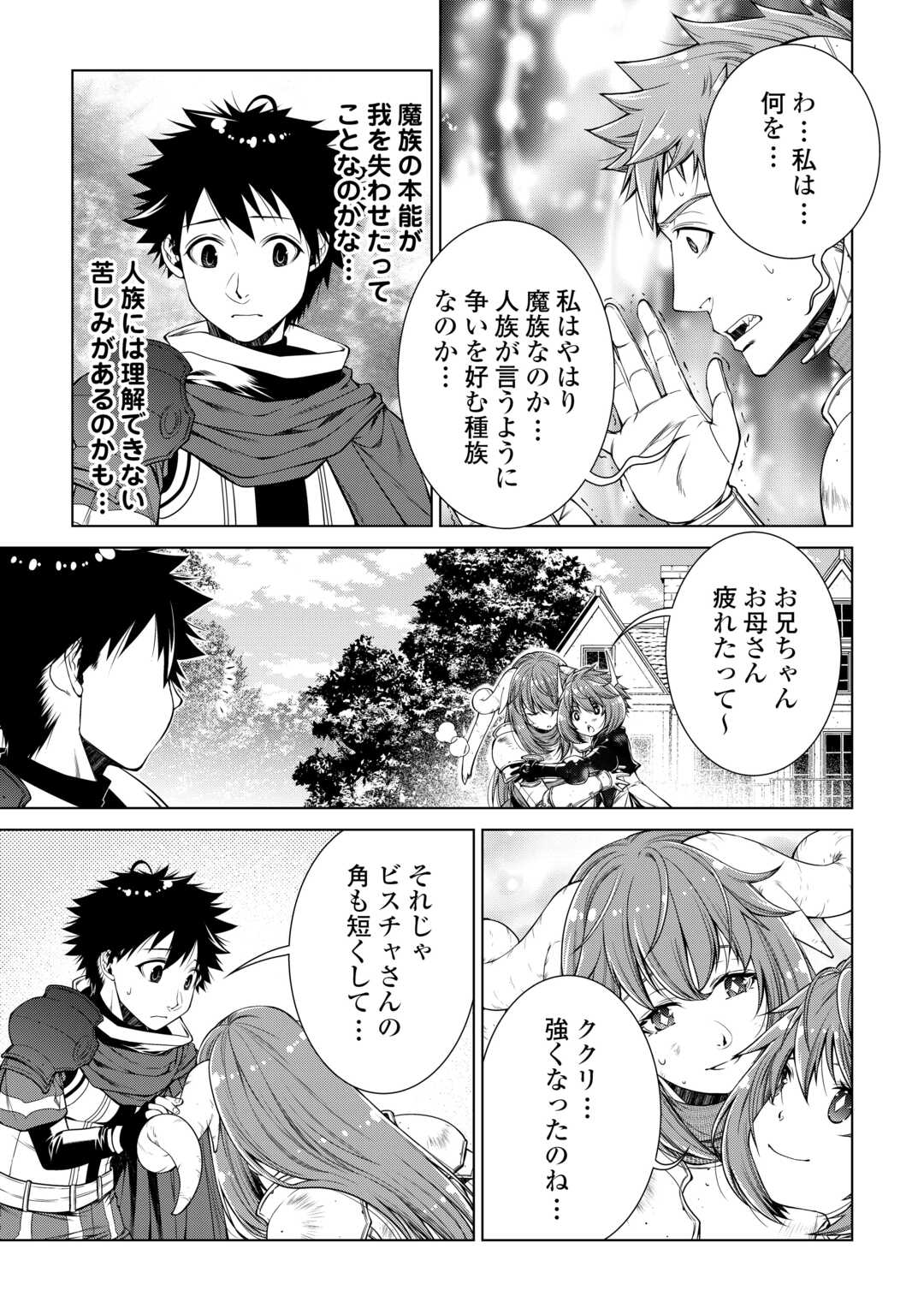 Read MACHIGAI SHOUKAN!: OIDASARETA KEDO JOUI GOKAN SKILL DE RAKURAKU SEIKATSU Chapter 50 [High Quality / Full] - Page 5 - nicomanga.net