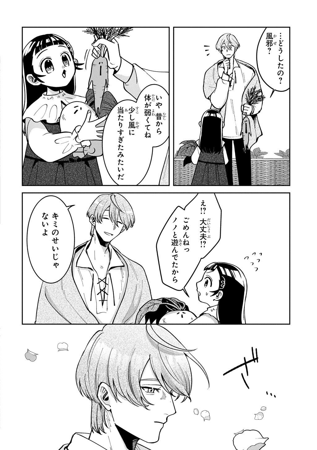 Read OKAMI TO RANDOSERU: KYU SAISHUKA TO TENSEI MUSUME NO DANJON GOHAN Chapter 6 [High Quality / Full] - Page 20 - nicomanga.net