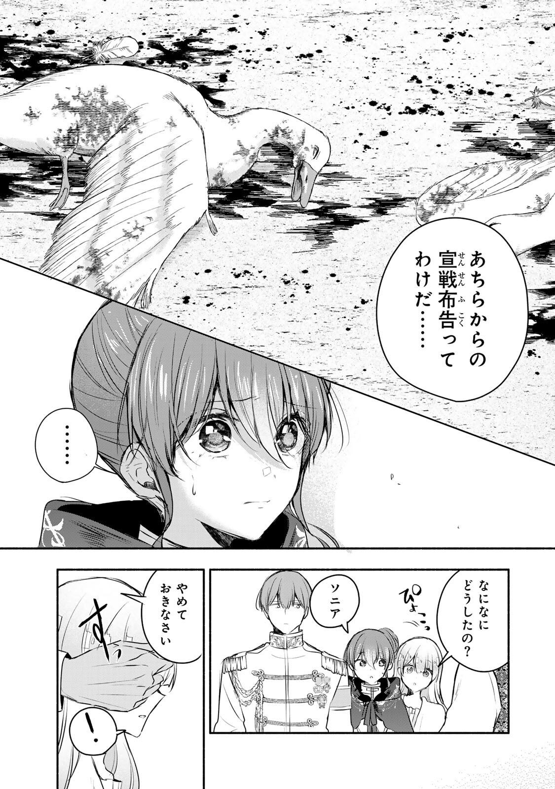 Read SEIJO-SAMA WO OSAGASHI DE SHITARA IMOUTO DE MACHIGAI ARIMASEN. SAA DOUZO OTSURE KUDASAI, IMASUGU. Chapter 43.1 [High Quality / Full] - Page 6 - nicomanga.net