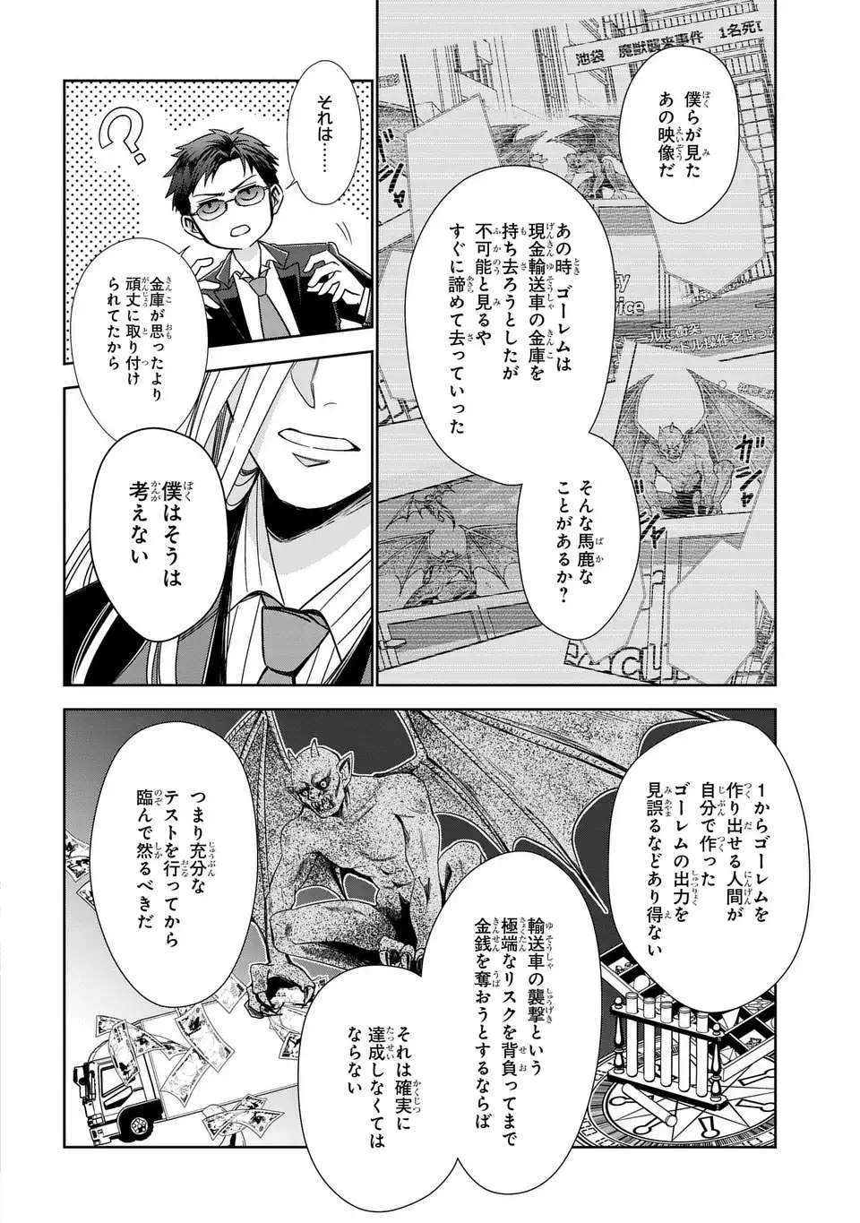 Read KEISHICHOU MAJUU TAISAKUSHITSU: OUKAMI KEIJI TO MEZAME NO KENJA Chapter 12 [High Quality / Full] - Page 14 - nicomanga.net