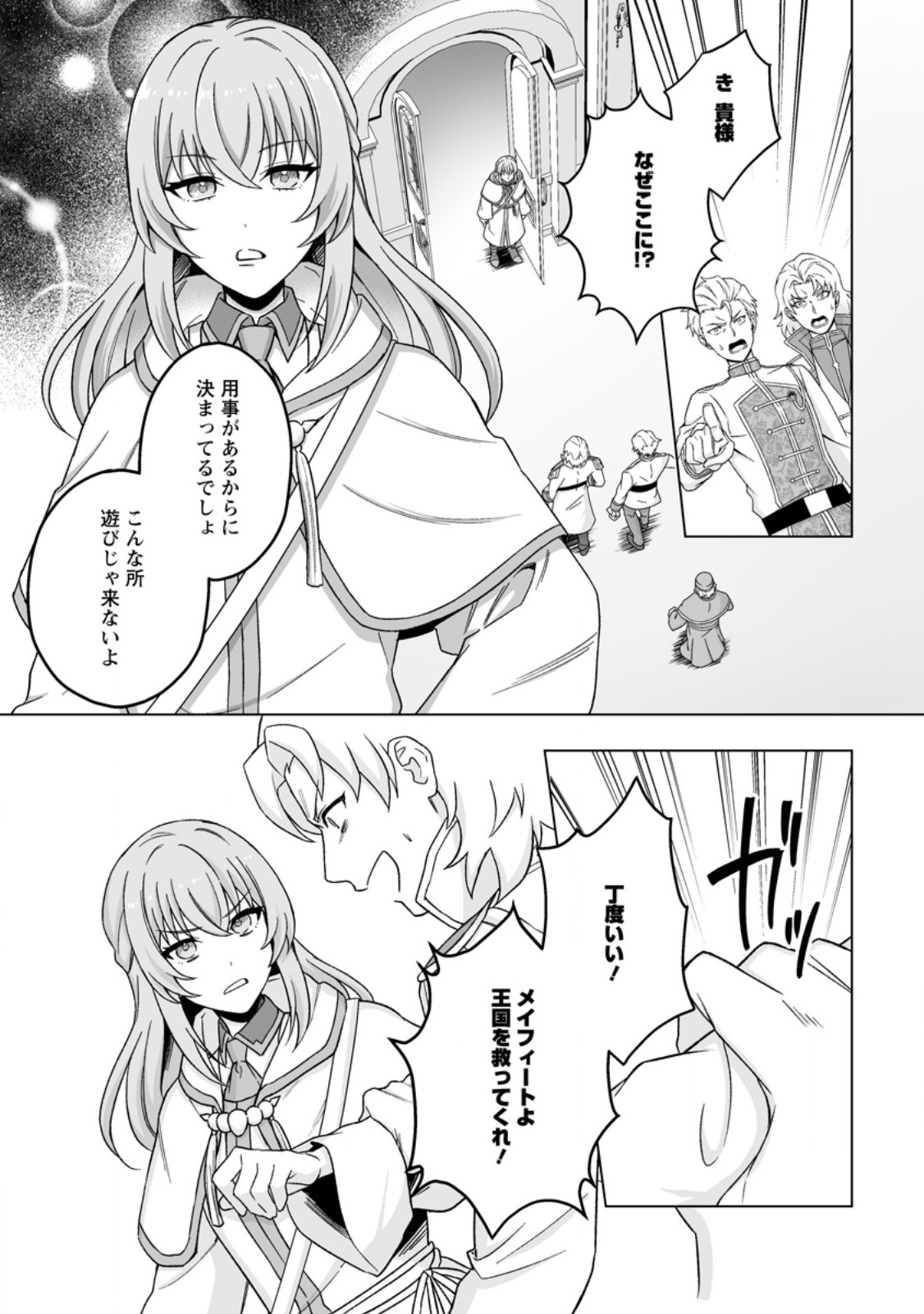 Read KUSETSU YONNEN, RISOU NO SEIJO WO ENJIRU NO NI TSUKAREMASHITA: BENRI’YA ATSUKAI SURU KUNI WA SUTE “HAKUMA SHIRUBESHI” TO NARI TABI NI DERU Chapter 9.1 [High Quality / Full] - Page 1 - nicomanga.net