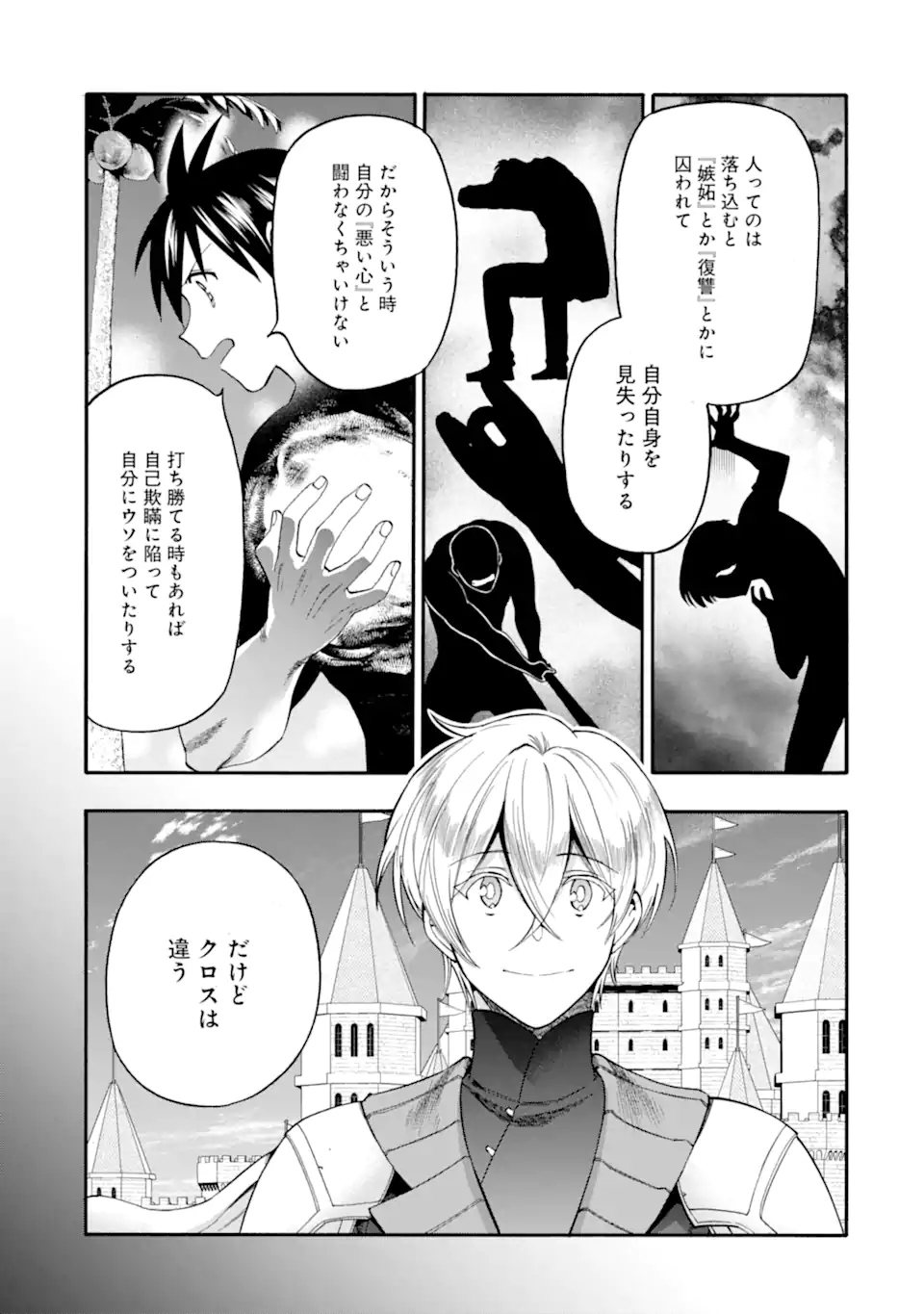 Read Ikusei Skill wa Mou Iranai to Yuusha Party o Kaiko Sareta no de, Taishoku Kingawari ni Moratta “Ryouchi” o Tsuyoku Shitemiru (Manga) Chapter 64.3 [High Quality / Full] - Page 3 - nicomanga.net