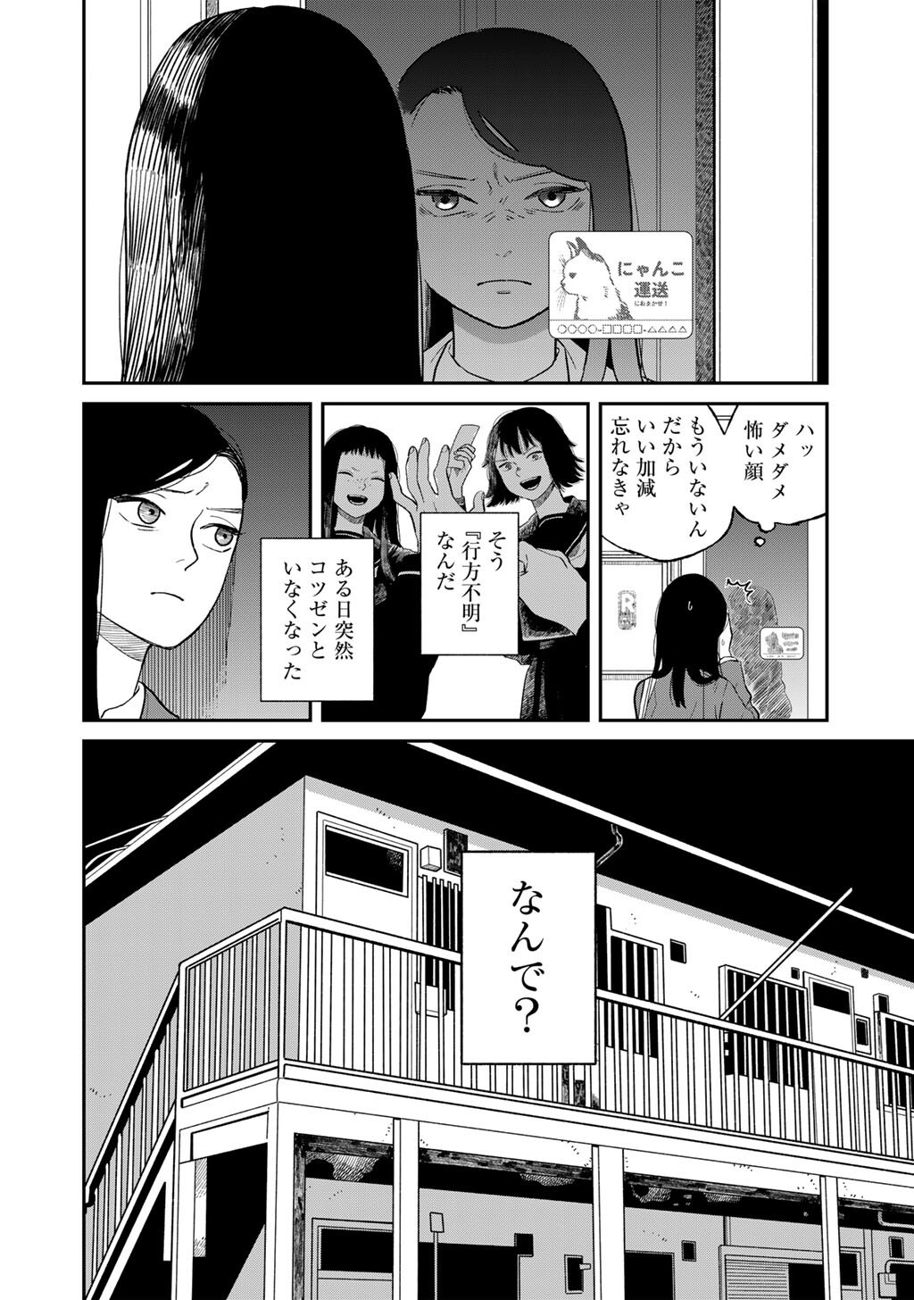 Read ABUKU NO SHIMAI Chapter 5 [High Quality / Full] - Page 18 - nicomanga.com