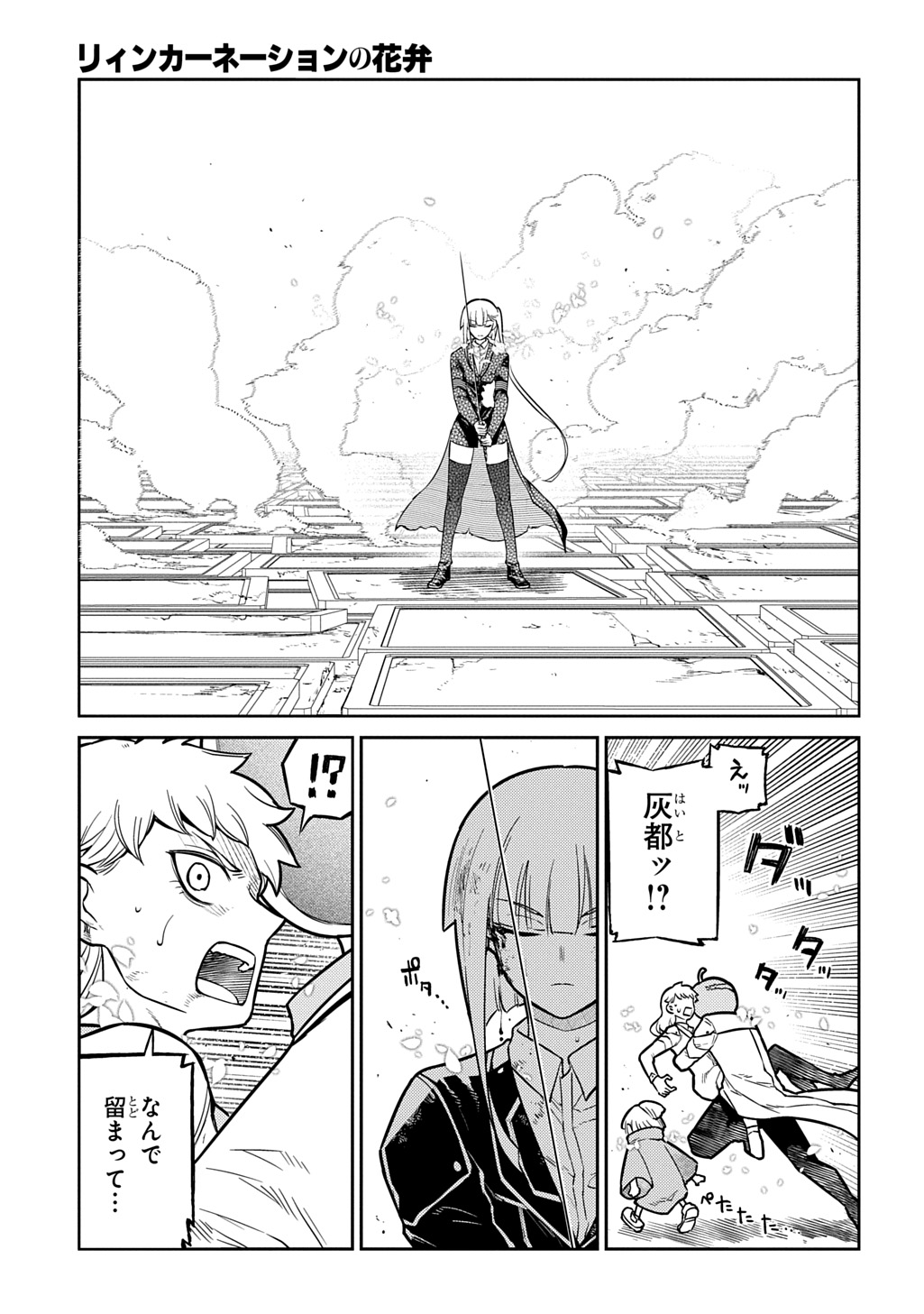 Read REINCARNATION NO KABEN - RAW Chapter 120 [High Quality / Full] - Page 7 - nicomanga.com