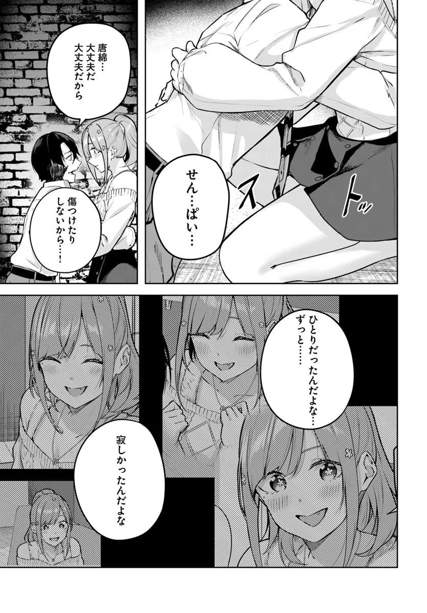 Read Kamigakushi no Rakuen Chapter 52 [High Quality / Full] - Page 25 - nicomanga.net