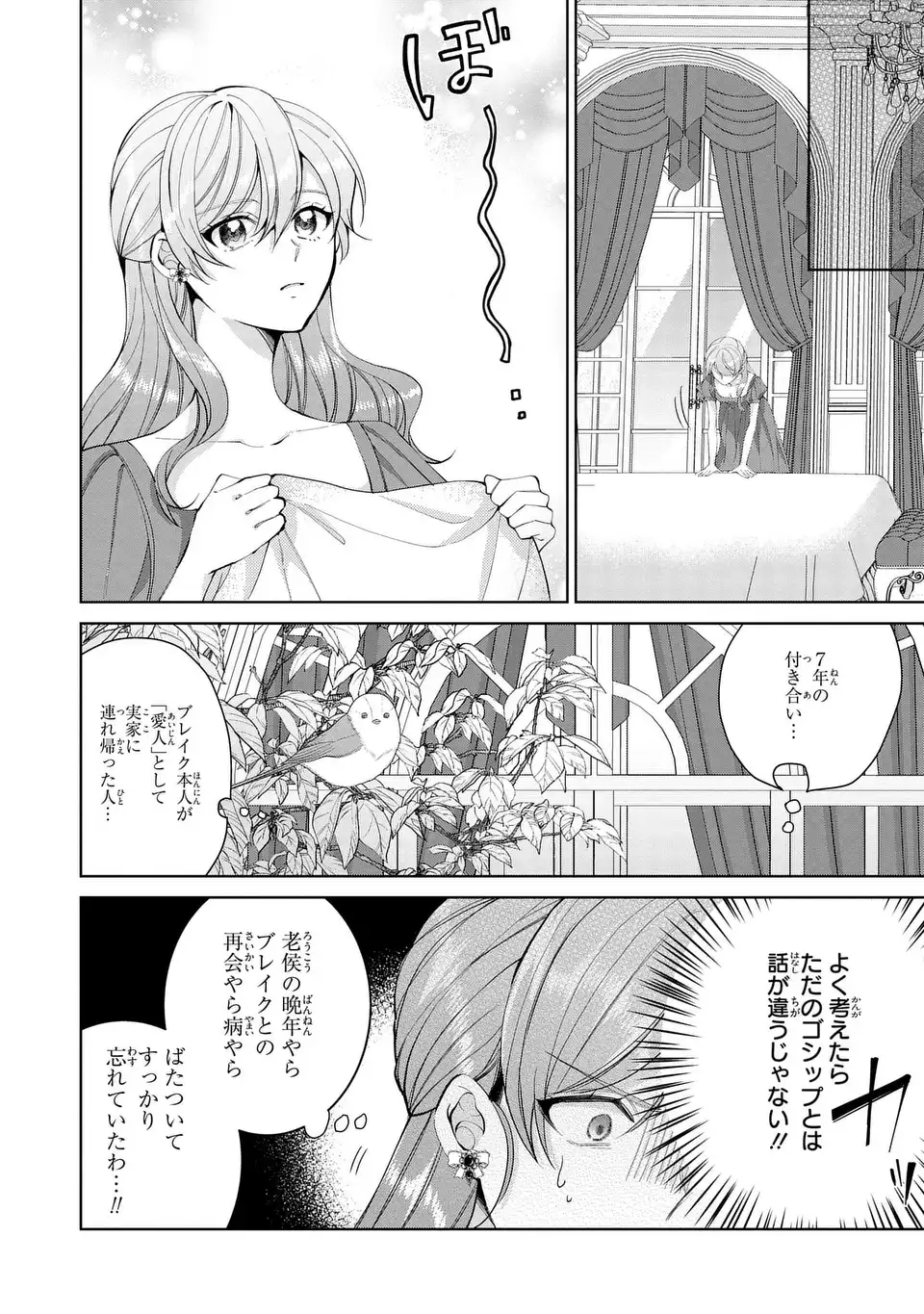 Read KOUSHAKUKA NO AKUSAI WA KEIYAKU DESU Chapter 10 [High Quality / Full] - Page 14 - nicomanga.net