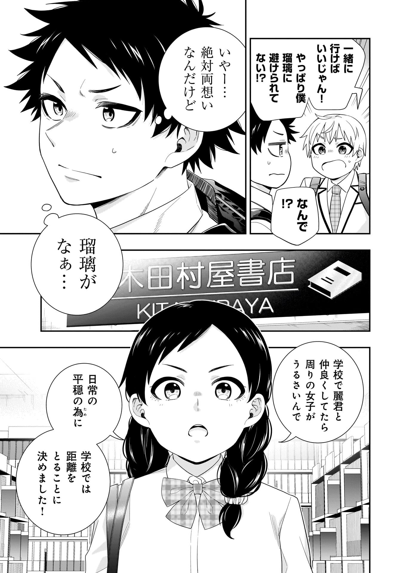 Read KORI NO HIME WA CHIISANA HIDAMARI DE TOKASARETAI Chapter 38 [High Quality / Full] - Page 13 - nicomanga.net