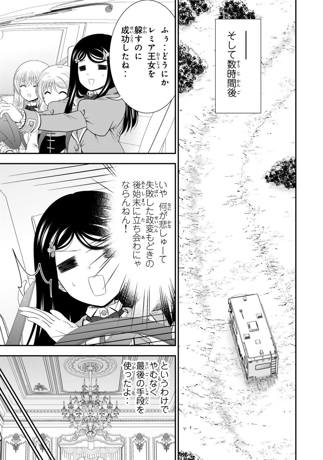 SAVING 80,000 GOLD COINS IN THE DIFFERENT WORLD FOR MY OLD AGE - RAW Chap 129 - Pic 8