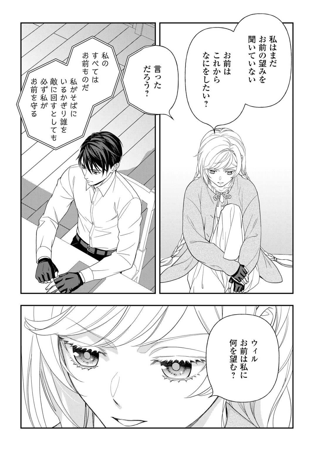 Read TSUIHOU SARETA SAIKYOU REIJOU WA, ARATANA JINSEI WO JIYUU NI IKIRU - RAW Chapter 9 [High Quality / Full] - Page 12 - nicomanga.net