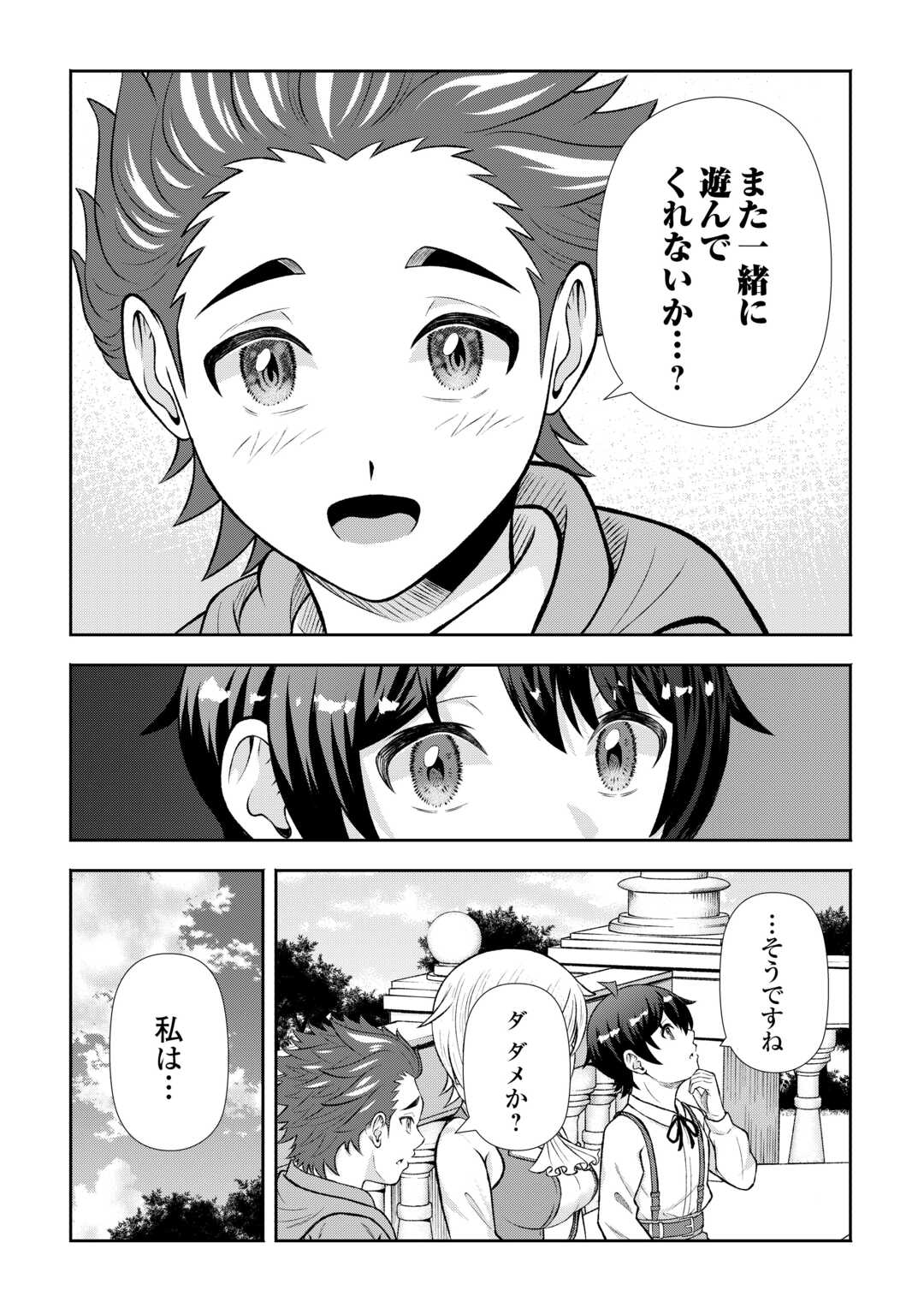 FANTASY WA SHIRANAI KEREDO, NANIYARA KIKAKUGAI MITAI DESU Chapter 8 - Page 23