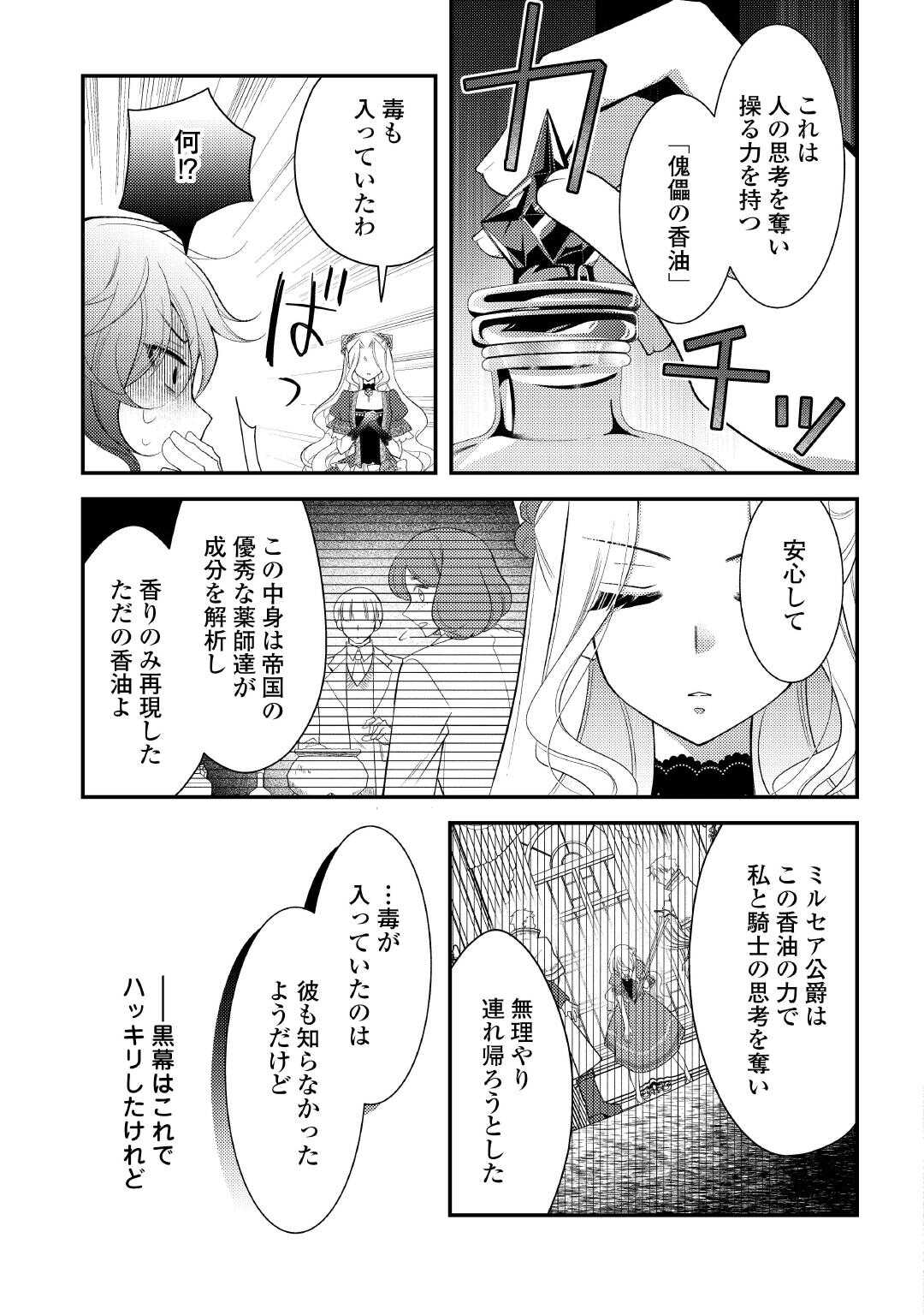 SHINDA OUHI WA NIDOME NO JINSEI WO TANOSHIMIMASU Chapter 16 page 21 - nihonkuni.com