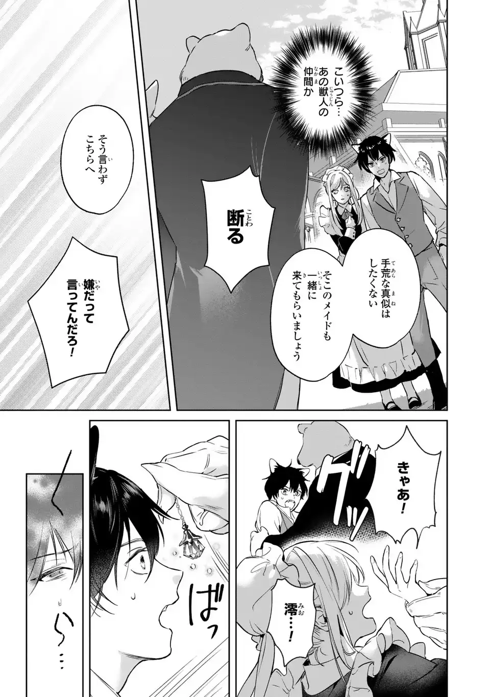 Read SEIJO SHOUKAN NI MAKIKOMAREMASHITA GA, ISEKAI NO IGOKOCHI WA ANGAI WARUKU MO NAI? Chapter 10.1 [High Quality / Full] - Page 9 - nicomanga.net