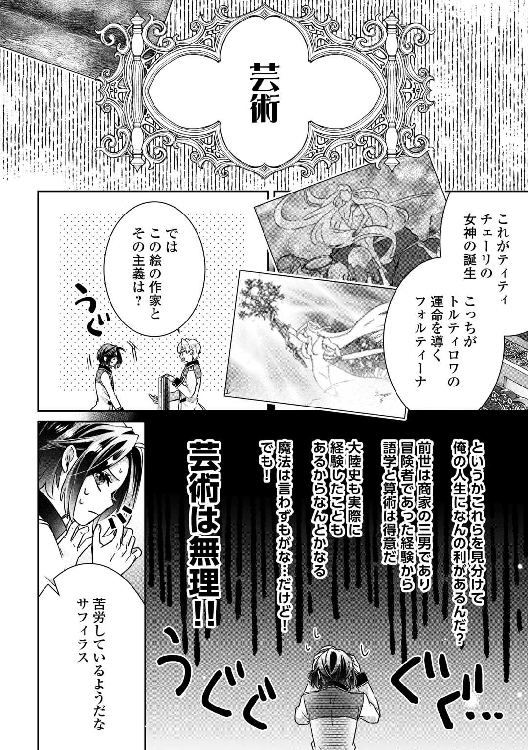 Read ITSU KARA MARYOKU GA NAI TO SAKKAKU SHITEITA!? - RAW Chapter 16.1 [High Quality / Full] - Page 6 - nicomanga.net