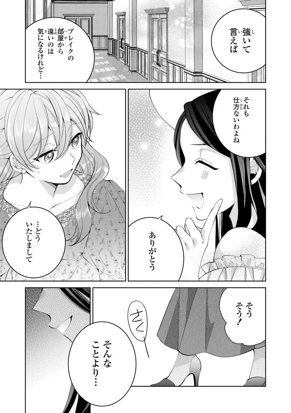 Read KOUSHAKUKA NO AKUSAI WA KEIYAKU DESU Chapter 10 [High Quality / Full] - Page 21 - nicomanga.net