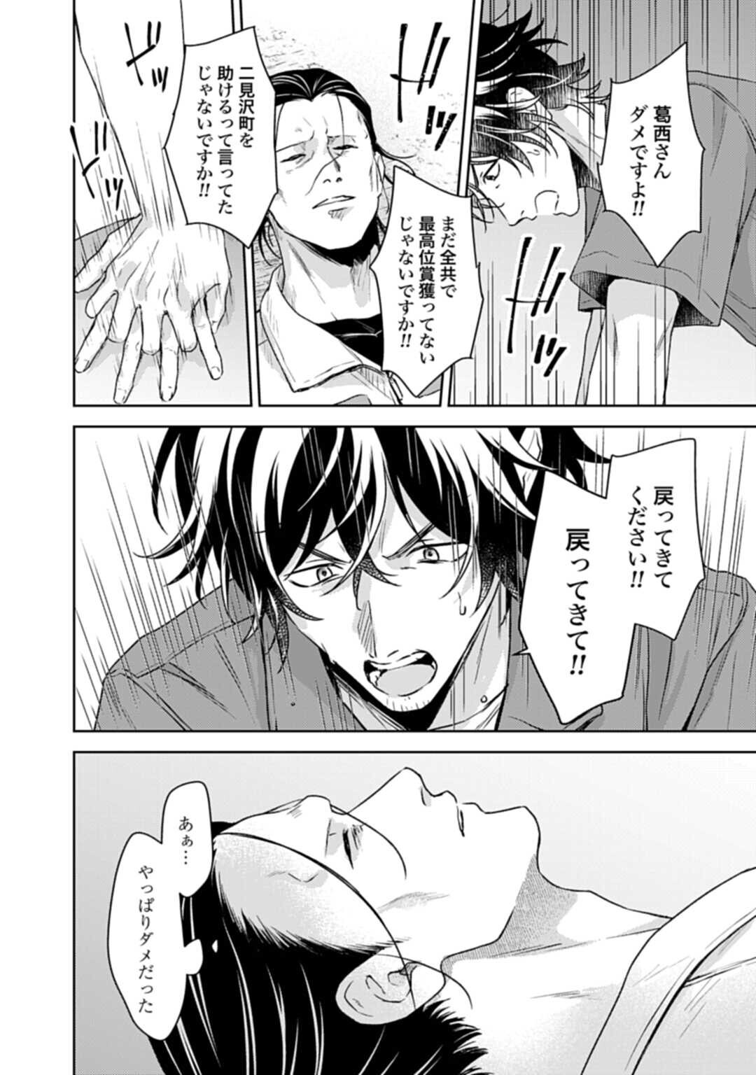 MAKIBA NO KARTE - SANGYOU DOUBUTSU RINSHOU JUUISHI - MITSUMI YUU Chapter 6.2 - Page 6