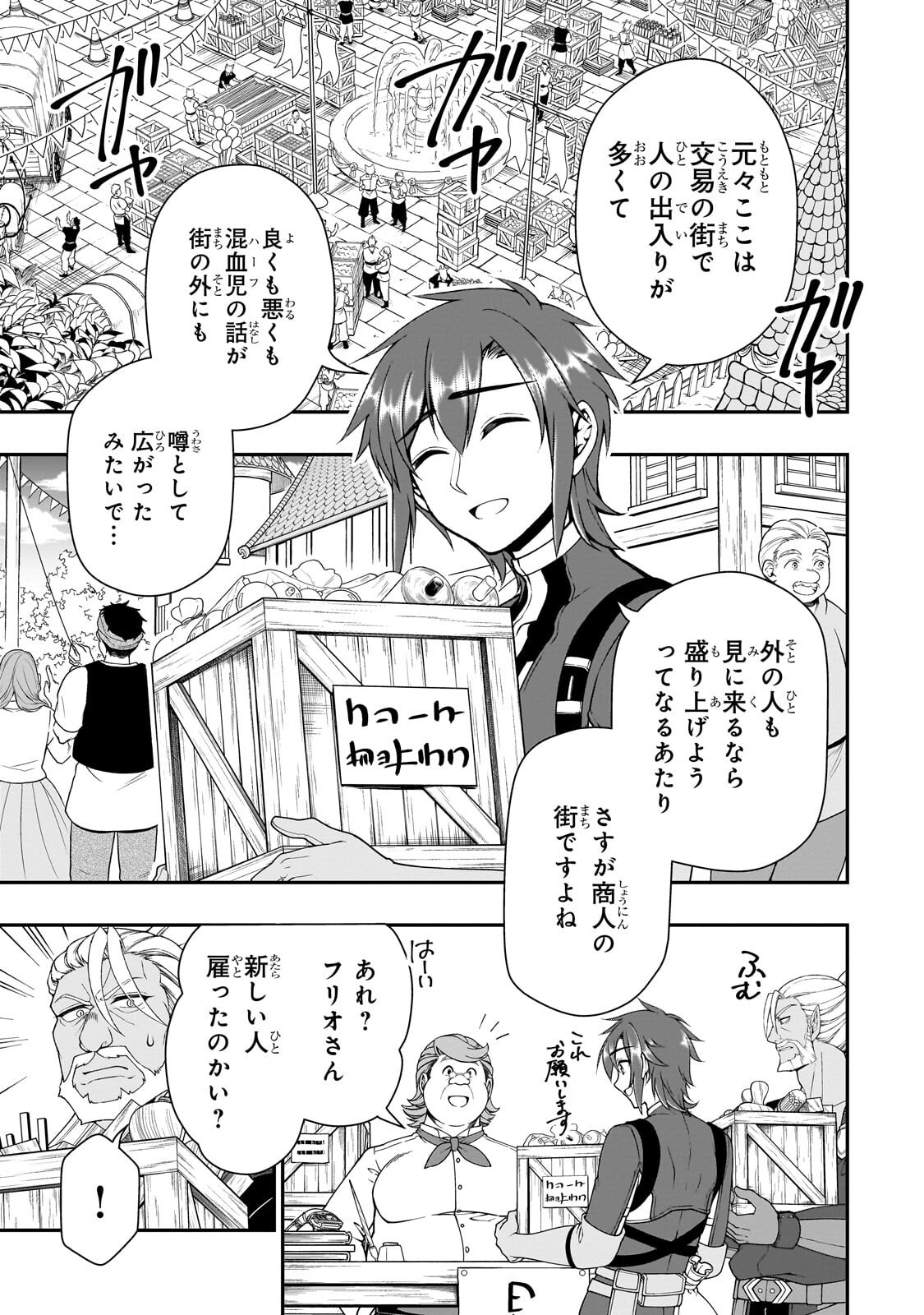 Read EX-HERO CANDIDATES, WHO TURNED OUT TO BE A CHEAT FROM LV2, LAID-BACK LIFE IN ANOTHER WORLD - RAW Chapter 71.2 [High Quality / Full] - Page 3 - nicomanga.net