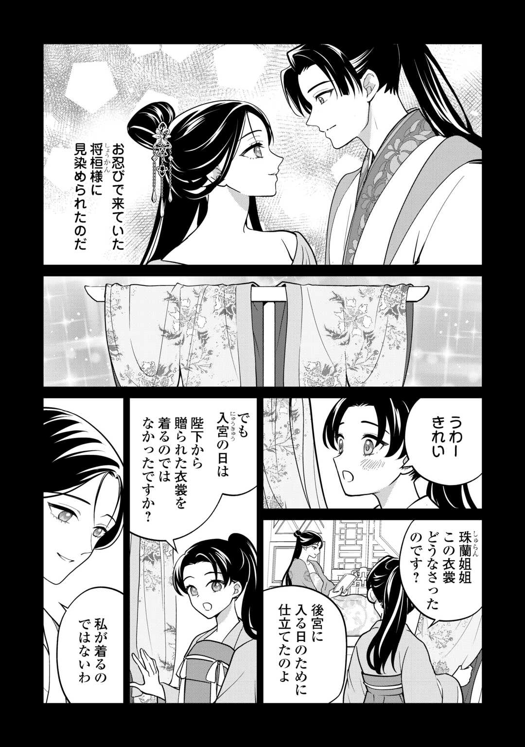 KOUKYUU NO NISEMONO: REIGUU HI WA KOUKYUU NO HIMITSU WO ABAKU Chapter 3 page 27 - nihonkuni.com