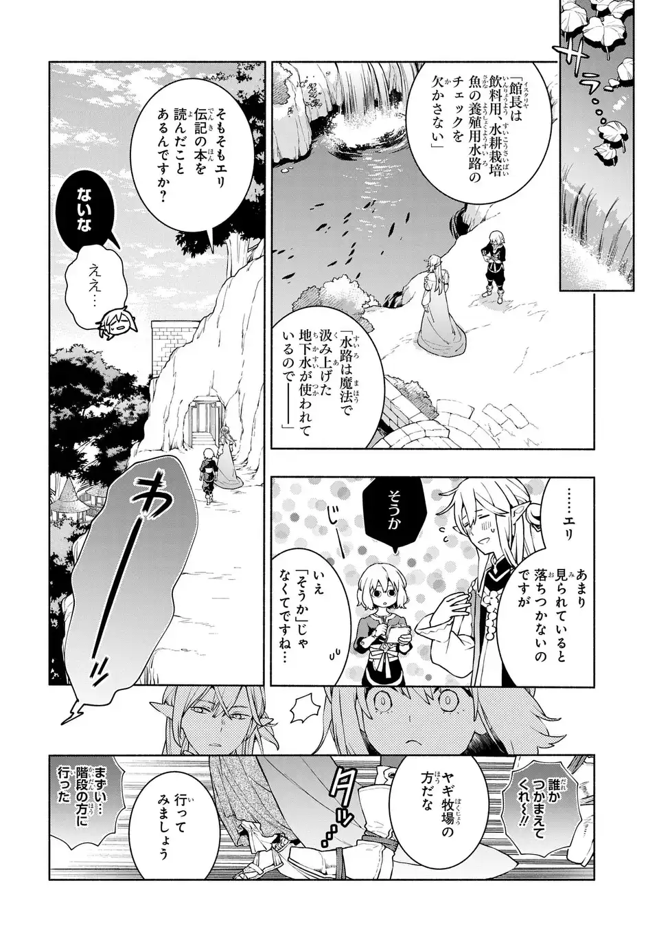 JUKAI NO MAJO Chapter 10 page 6 - nihonkuni.com