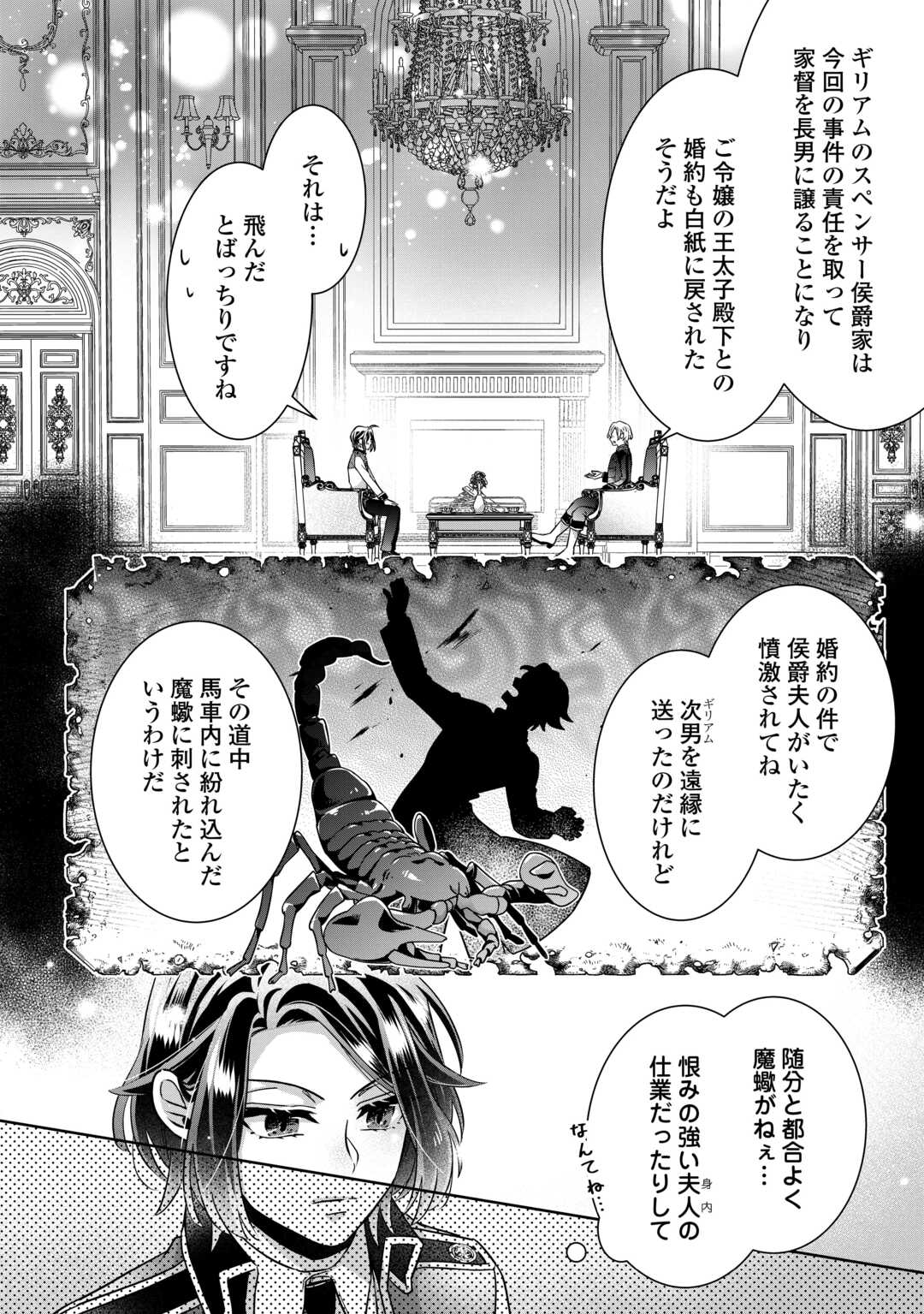 Read ITSU KARA MARYOKU GA NAI TO SAKKAKU SHITEITA!? - RAW Chapter 16.1 [High Quality / Full] - Page 4 - nicomanga.net