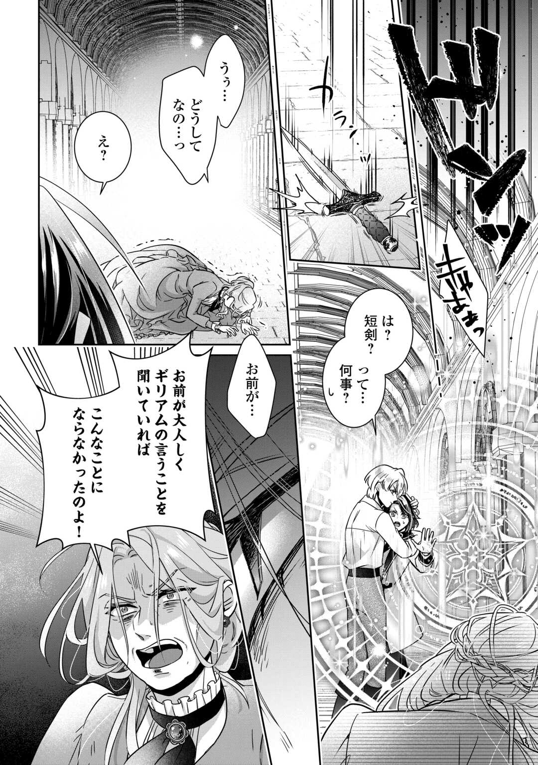 Read ITSU KARA MARYOKU GA NAI TO SAKKAKU SHITEITA!? - RAW Chapter 16.1 [High Quality / Full] - Page 12 - nicomanga.net