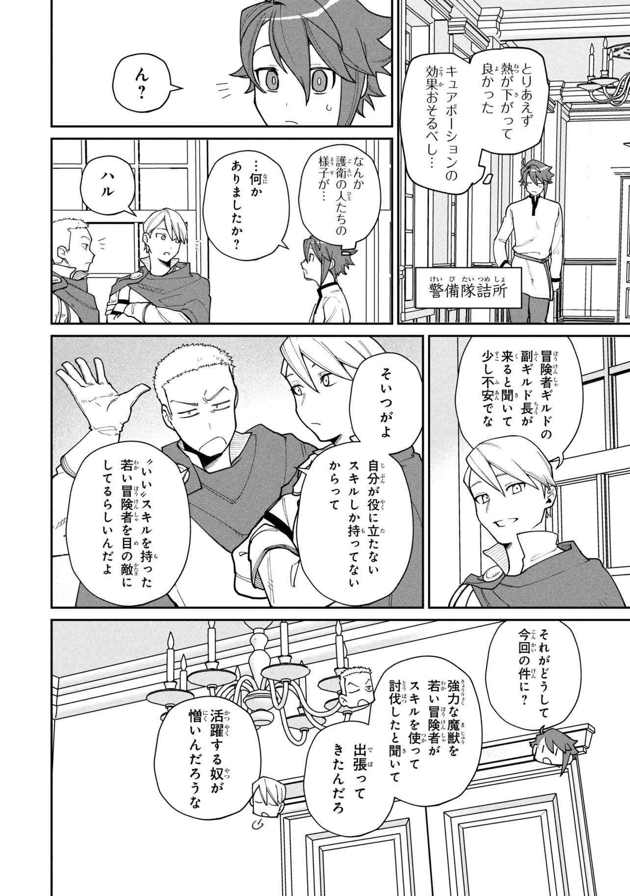 Read TOUBOU KENJA (KOUHO) NO BURARI TABI ~SHOUKAN SAREMASHITAGA, NIGEDASHITE ANNEI NO CHISAGASHI WO TANOSHIMIMASU~ Chapter 7.1 [High Quality / Full] - Page 6 - nicomanga.net