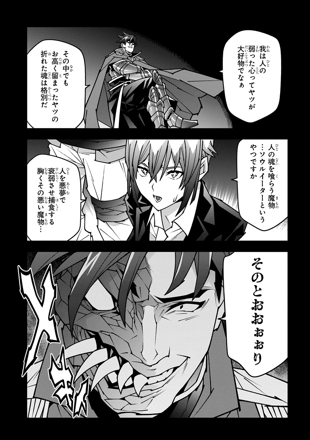 Read MEIKYUU BLACK COMPANY - RAW Chapter 63.6 [High Quality / Full] - Page 17 - nicomanga.net