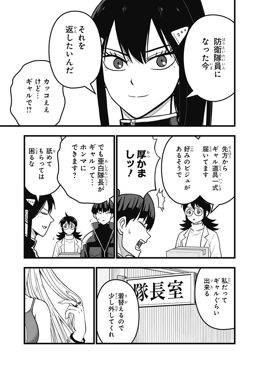 Read KAIJUU 8-GOU: RELAX Chapter 24 [High Quality / Full] - Page 5 - nicomanga.com