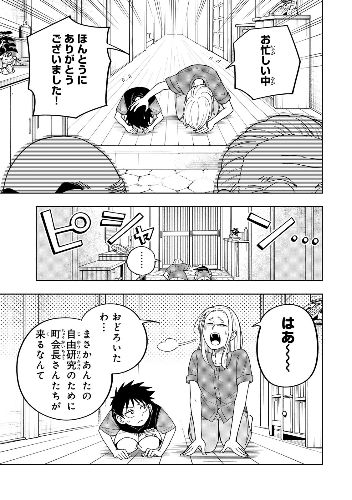 KIMYOUJI YOKOCHOU NO NATSU Chapter 4.2 - Page 11