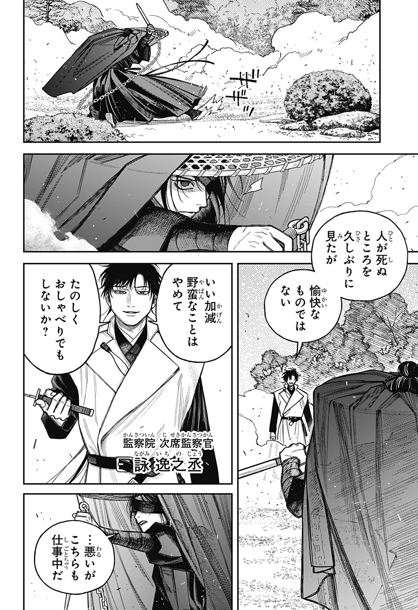 Read TENBOU DAIKAKU Chapter 23 [High Quality / Full] - Page 24 - nicomanga.com