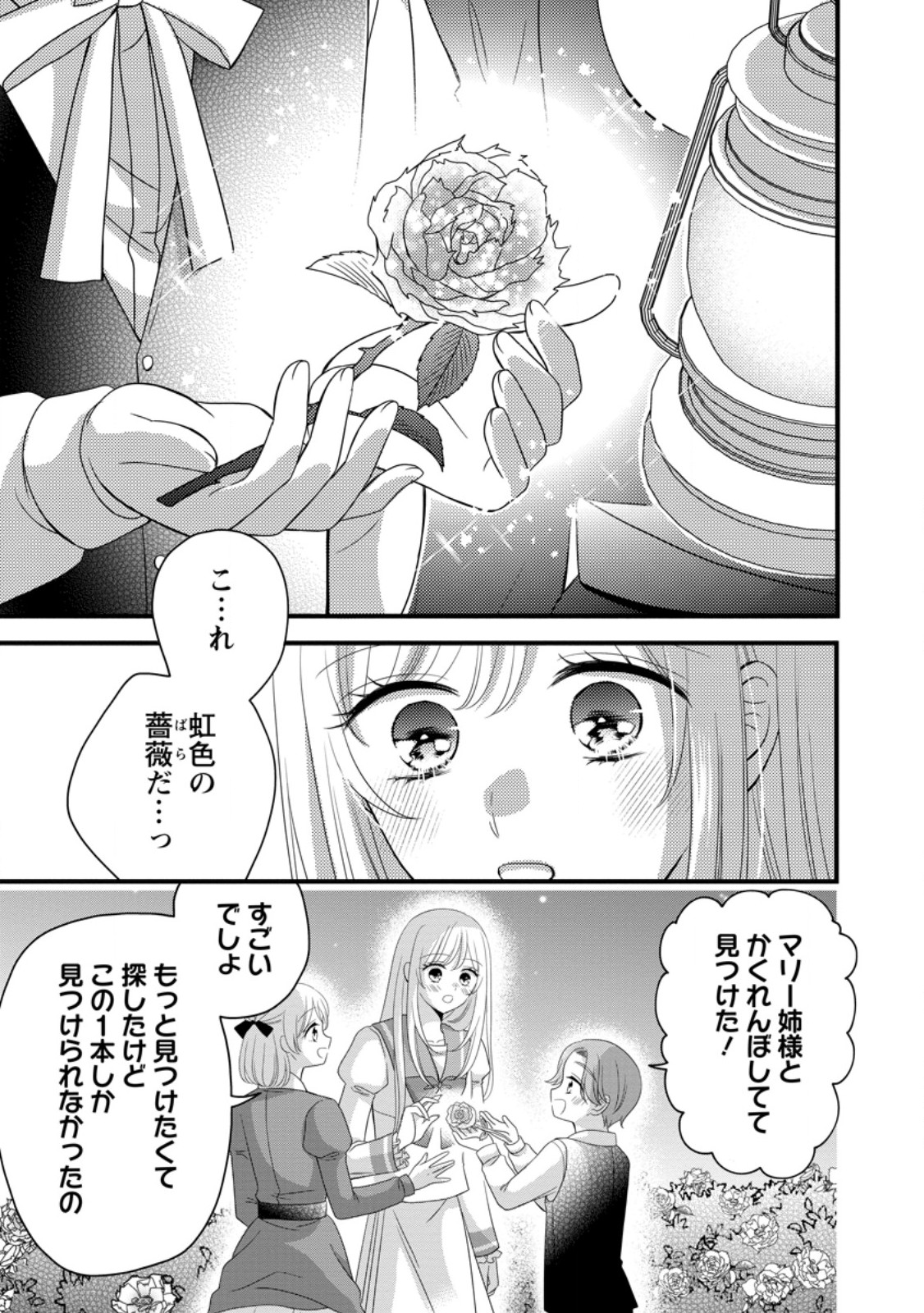 Read OTOME GAME NO MOB NANONI, NAZE KA OSHI NI AI WO SASAYAKA RETE IMASU! Chapter 14.1 [High Quality / Full] - Page 1 - nicomanga.net
