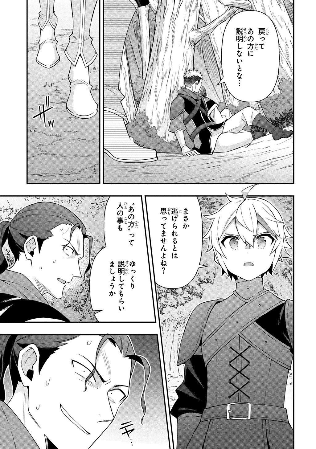 Read TENSEI KIZOKU NO ISEKAI BOUKENROKU ~JICHOU WO SHIRANAI KAMIGAMI NO SHITO~ - RAW Chapter 79 [High Quality / Full] - Page 23 - nicomanga.net