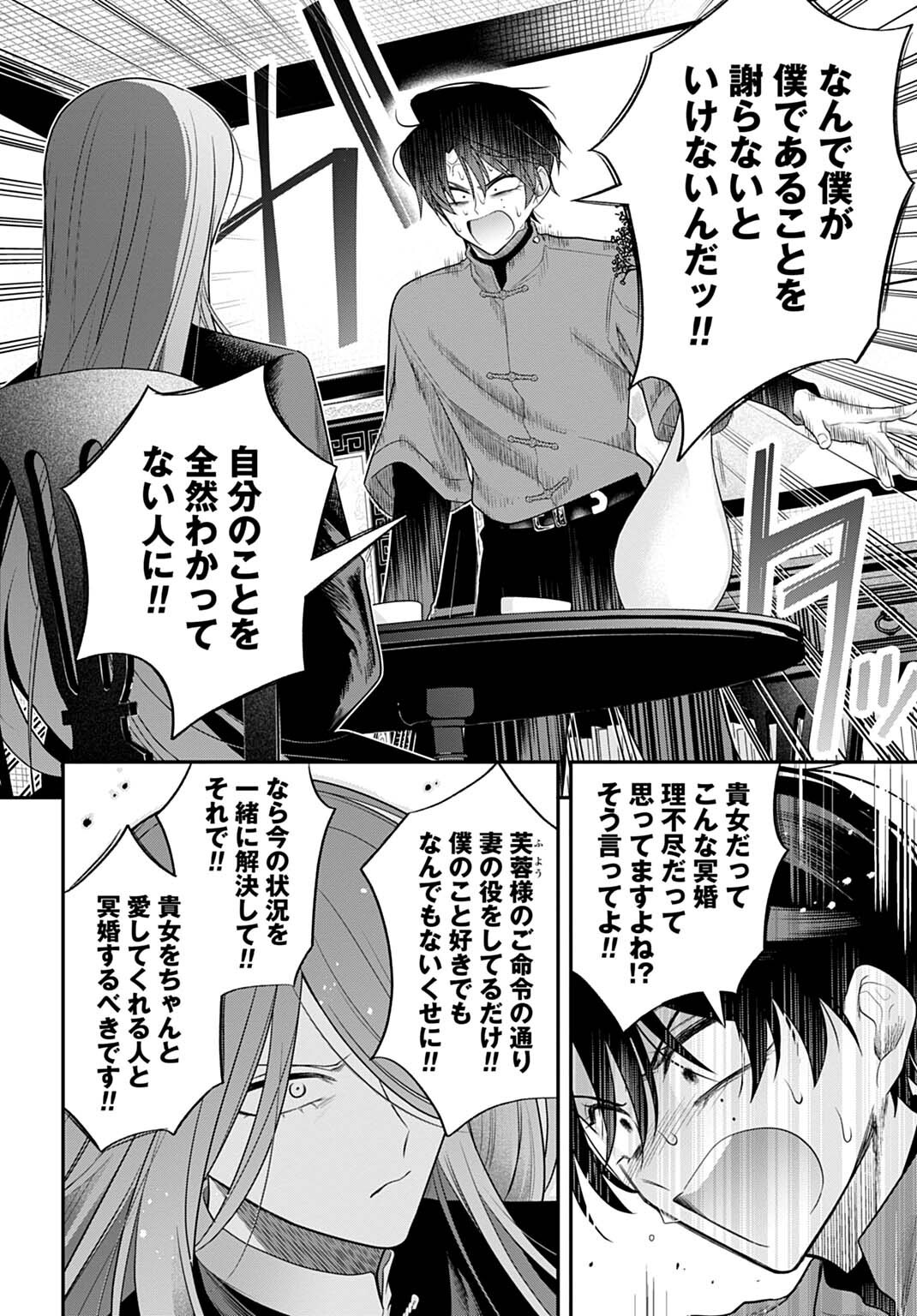 ROIRO URARA NO MEIKON-RON Chapter 13 page 16 - nihonkuni.com