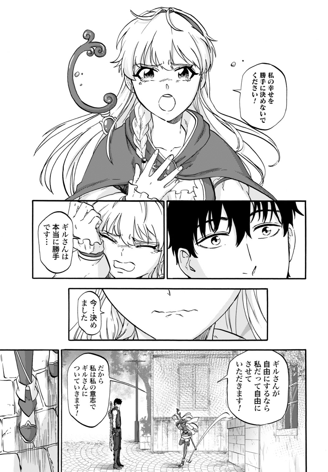 "ZETTAI OUZA" TO YOBARETA SAIKYOU DOREI NO BOUKENTAN: TOKIHANATARETA DOREI WA, JIYUU NI SEKAI WO OUKA SURU Chapter 4 - Page 17