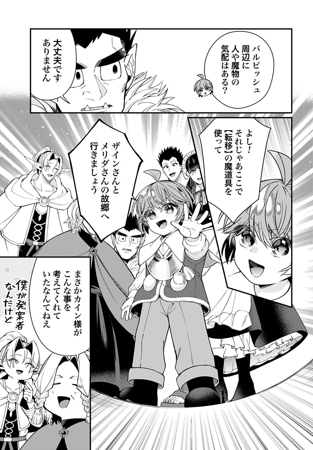 Read ISEKAI RYOUCHI KAIKAKU: TSUCHI MAHOU DE HAJIMERU KOUKYOU JIGYOU Chapter 43 [High Quality / Full] - Page 21 - nicomanga.net