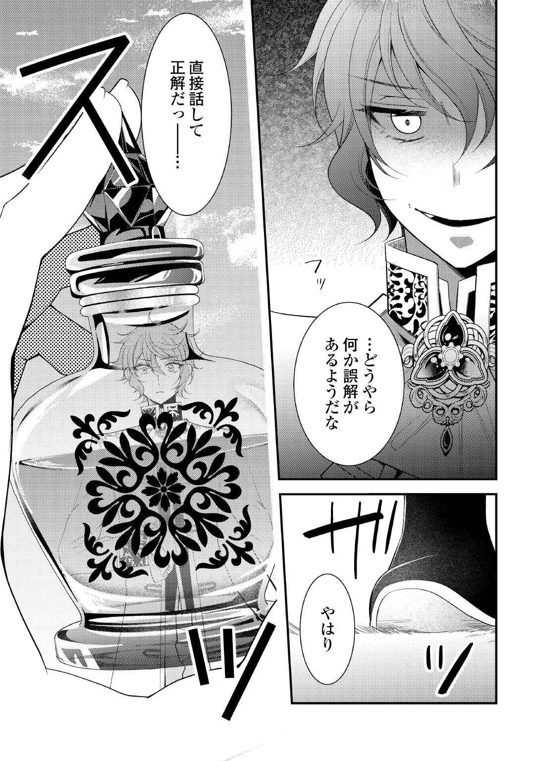 SHINDA OUHI WA NIDOME NO JINSEI WO TANOSHIMIMASU Chapter 16 page 17 - nihonkuni.com