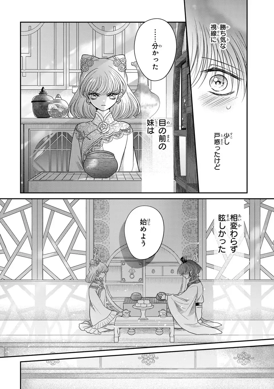 Read JOOU NO INU Chapter 15.6 [High Quality / Full] - Page 23 - nicomanga.com