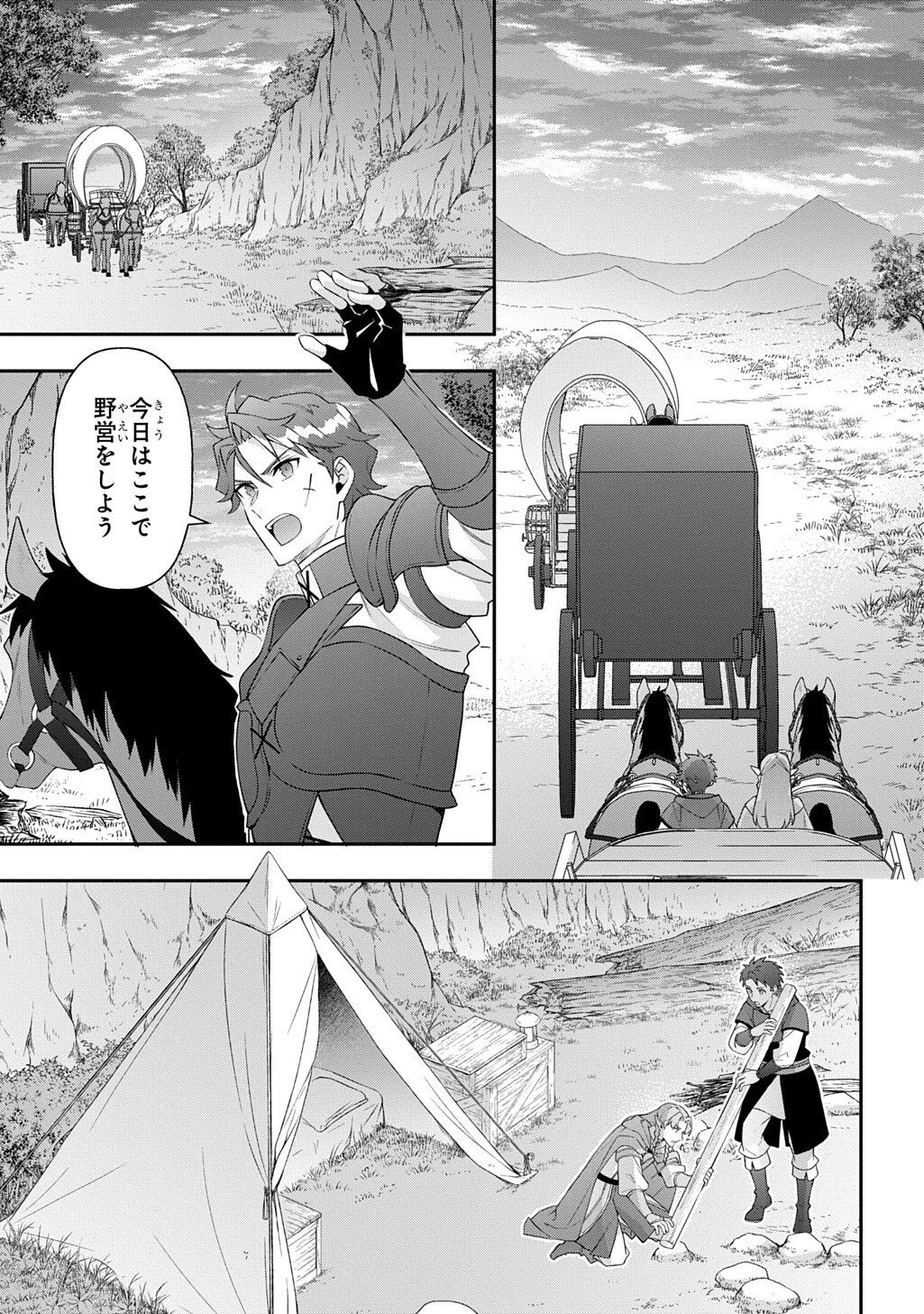 Read TENSEI KIZOKU NO ISEKAI BOUKENROKU ~JICHOU WO SHIRANAI KAMIGAMI NO SHITO~ - RAW Chapter 79 [High Quality / Full] - Page 3 - nicomanga.net