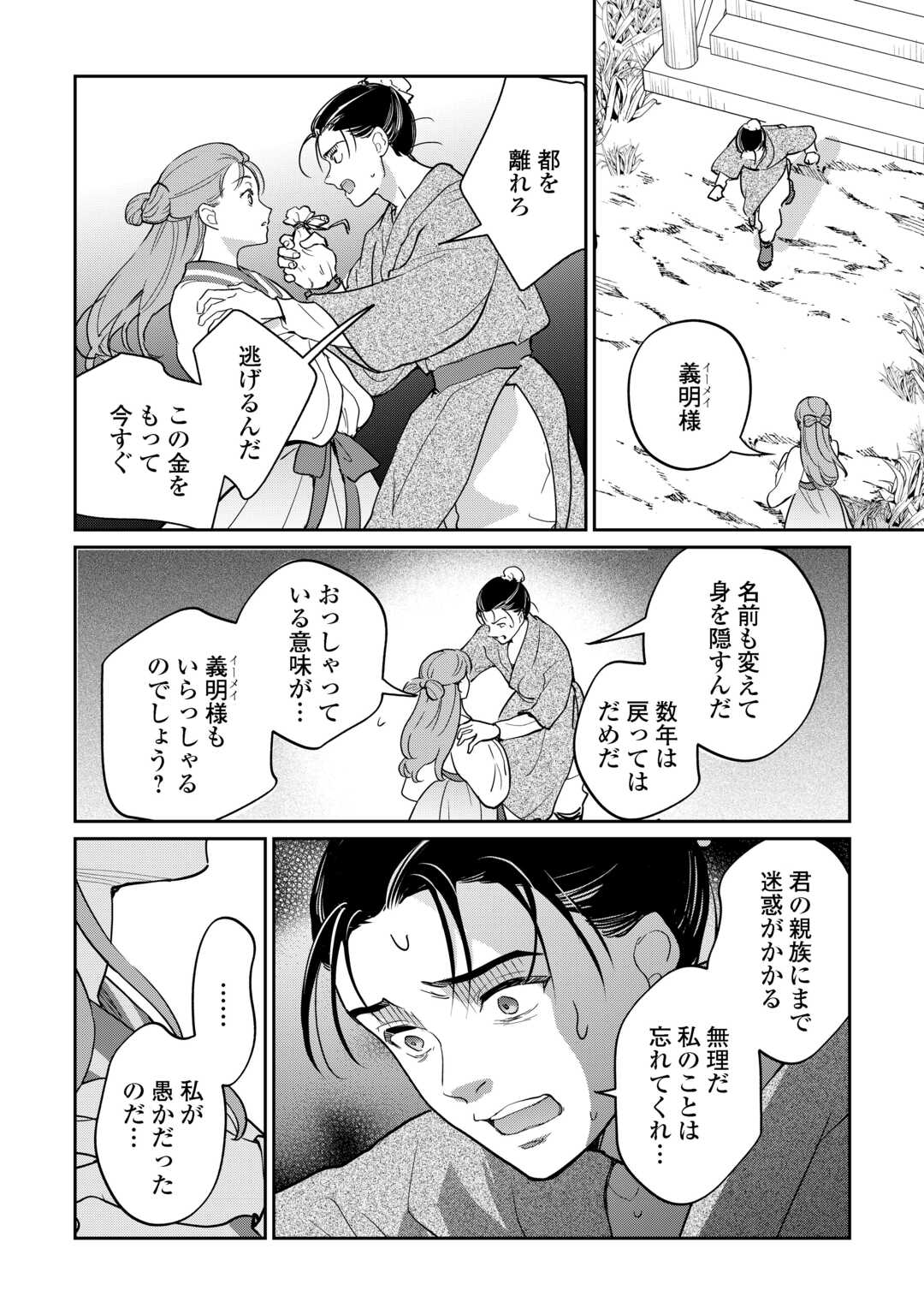 KOUKYUU NO NISEMONO: REIGUU HI WA KOUKYUU NO HIMITSU WO ABAKU Chapter 3 page 32 - nihonkuni.com