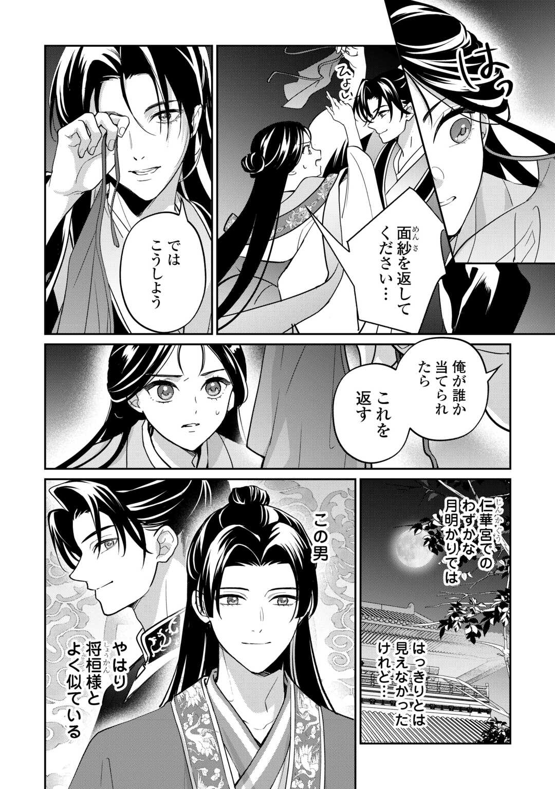 KOUKYUU NO NISEMONO: REIGUU HI WA KOUKYUU NO HIMITSU WO ABAKU Chapter 3 page 10 - nihonkuni.com