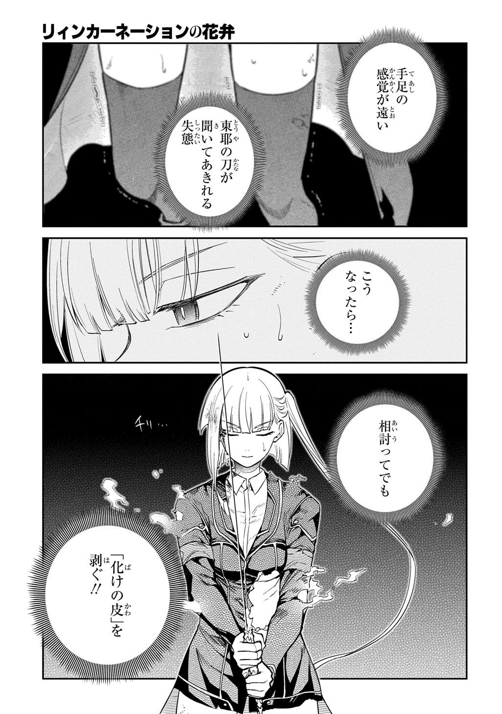 Read REINCARNATION NO KABEN - RAW Chapter 120 [High Quality / Full] - Page 9 - nicomanga.com