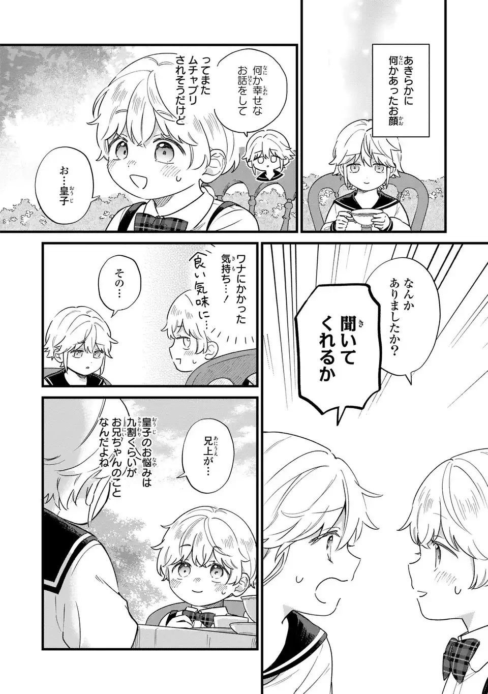 AKUYAKU NO GOREISOKU NO DOUNIKA SHITAI NICHIJOU Chapter 65 page 2 - nihonkuni.com