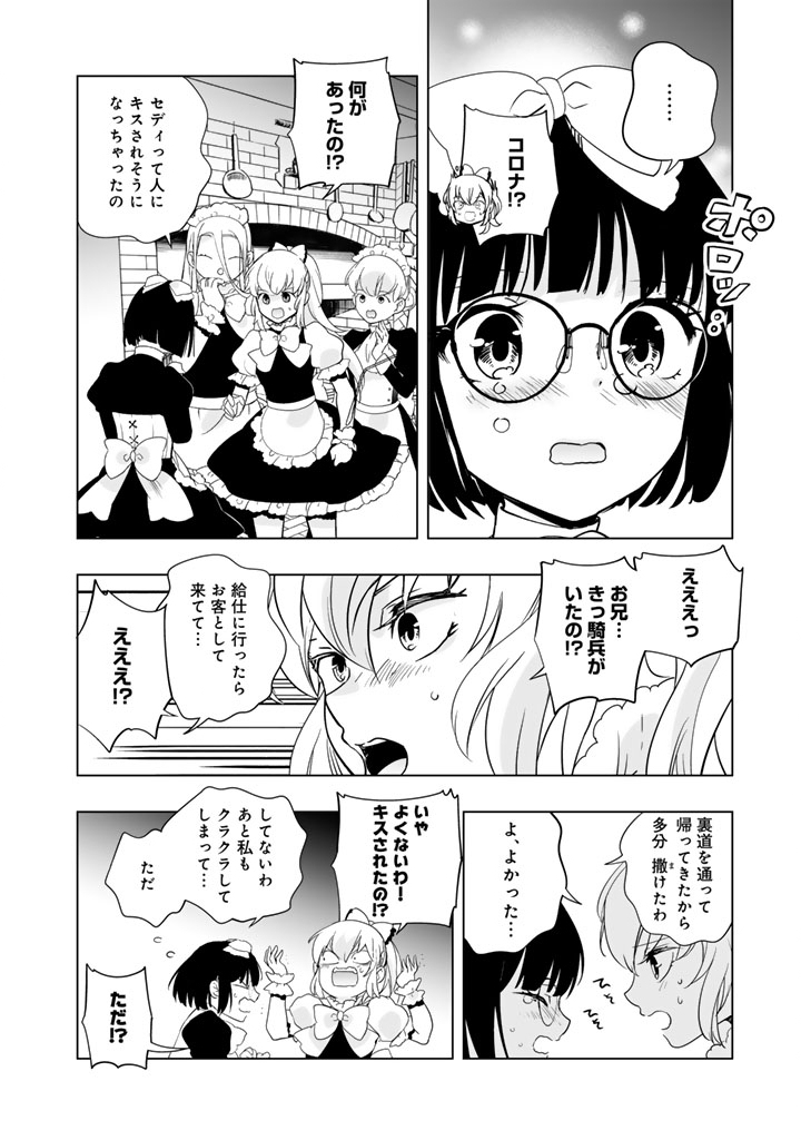 DORAKEN CODE: WAKEARI NO RYU TO NOROWARETA HIME Chapter 30 - Page 2