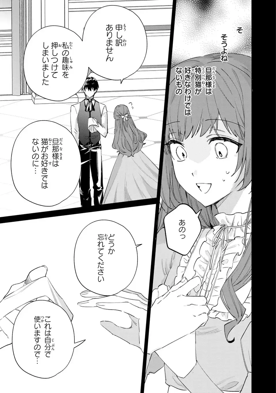 KIMI WO AISURU KOTO WA DEKINAI TO IWARETA NODE NEKO WO MEDERU KOTO NI SHIMASHITA KURO NEKO-SAN WO MOFUMOFU SHITE ITARA, ARA? DANNA-SAMA NO GOYOUSU GA…? Chapter 8 page 19 - nihonkuni.com