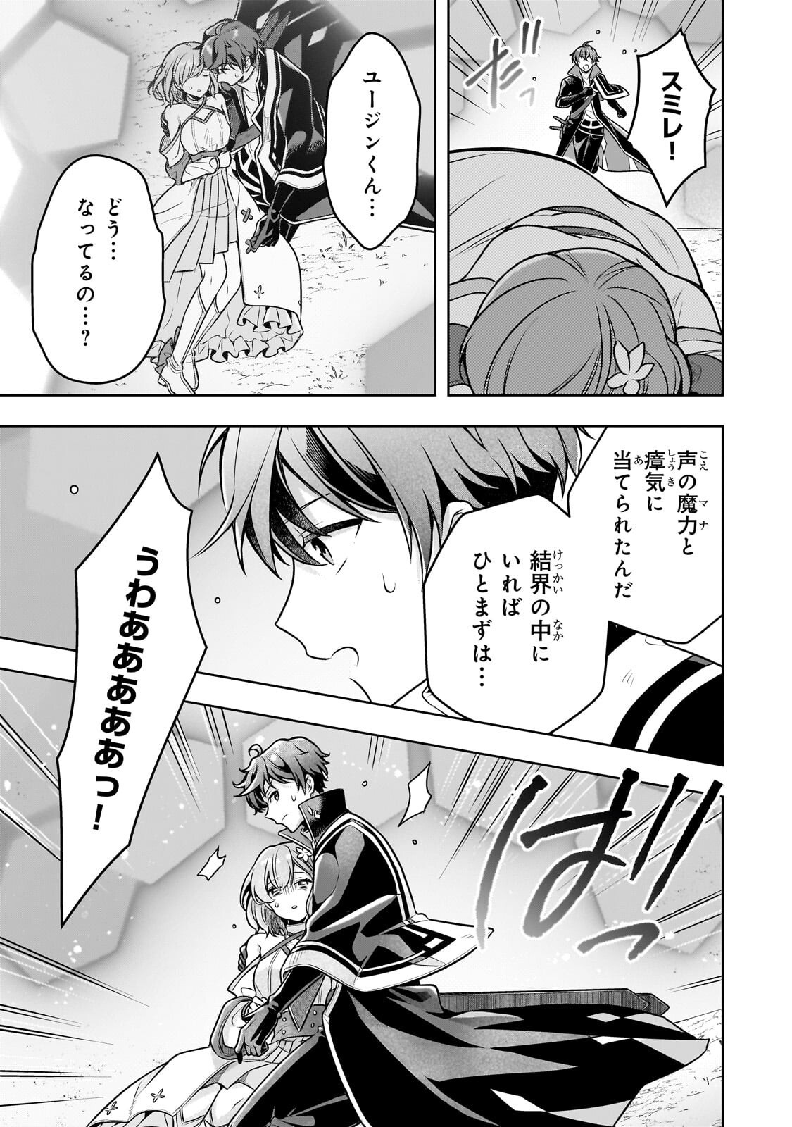 KOUGEKIRYOKU ZERO KARA HAJIMERU KENSEITAN Chapter 20.2 page 9 - nihonkuni.com