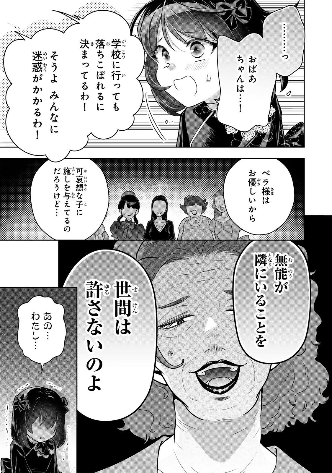 URUWASHI BABAA WA MAGO GA HOSHII! Chapter 5 - Page 9