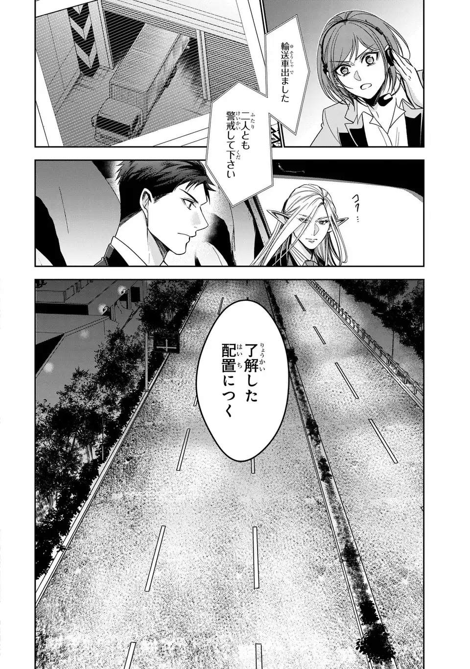 Read KEISHICHOU MAJUU TAISAKUSHITSU: OUKAMI KEIJI TO MEZAME NO KENJA Chapter 12 [High Quality / Full] - Page 20 - nicomanga.net