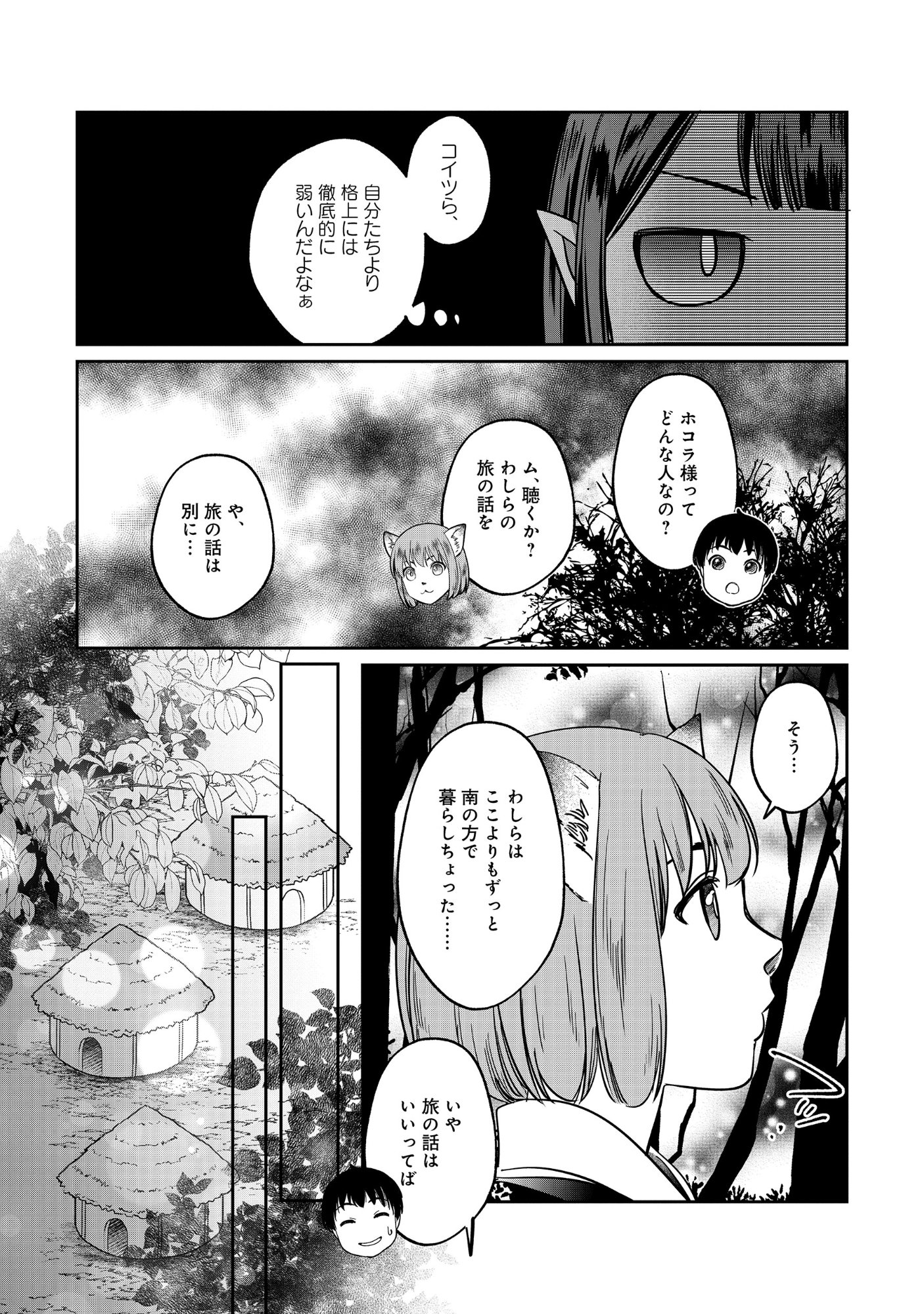 MIRYOKUCHI MINUS NO YUUSHA GA BISHOUJO MONSTER NI WA MOTEMOTE DATTA KEN Chapter 16.1 page 10 - nihonkuni.com