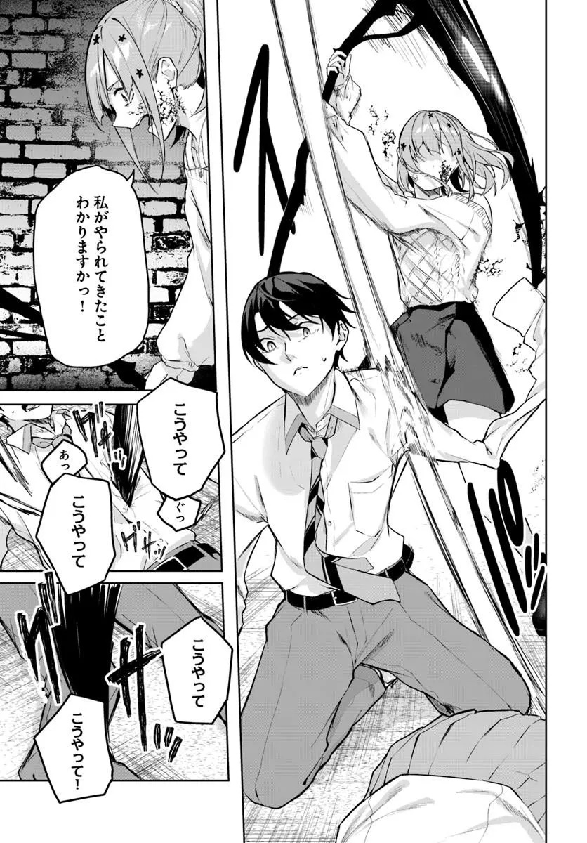 Read Kamigakushi no Rakuen Chapter 52 [High Quality / Full] - Page 17 - nicomanga.net